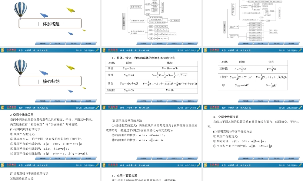章末素养提升8(2).pptx