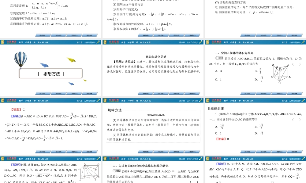 章末素养提升8(2).pptx