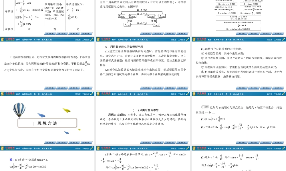 章末素养提升5.pptx