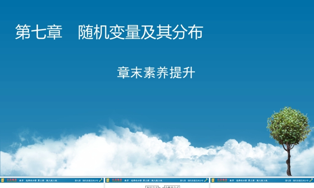 章末素养提升7(1).pptx