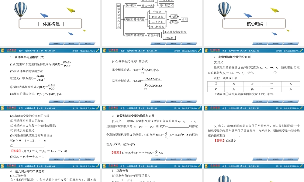 章末素养提升7(1).pptx