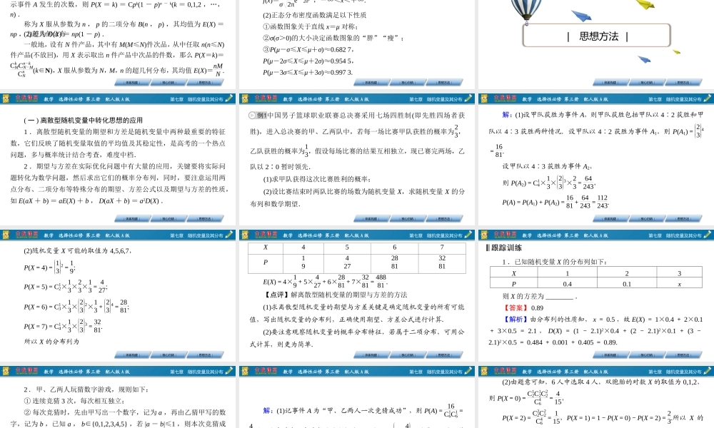 章末素养提升7(1).pptx