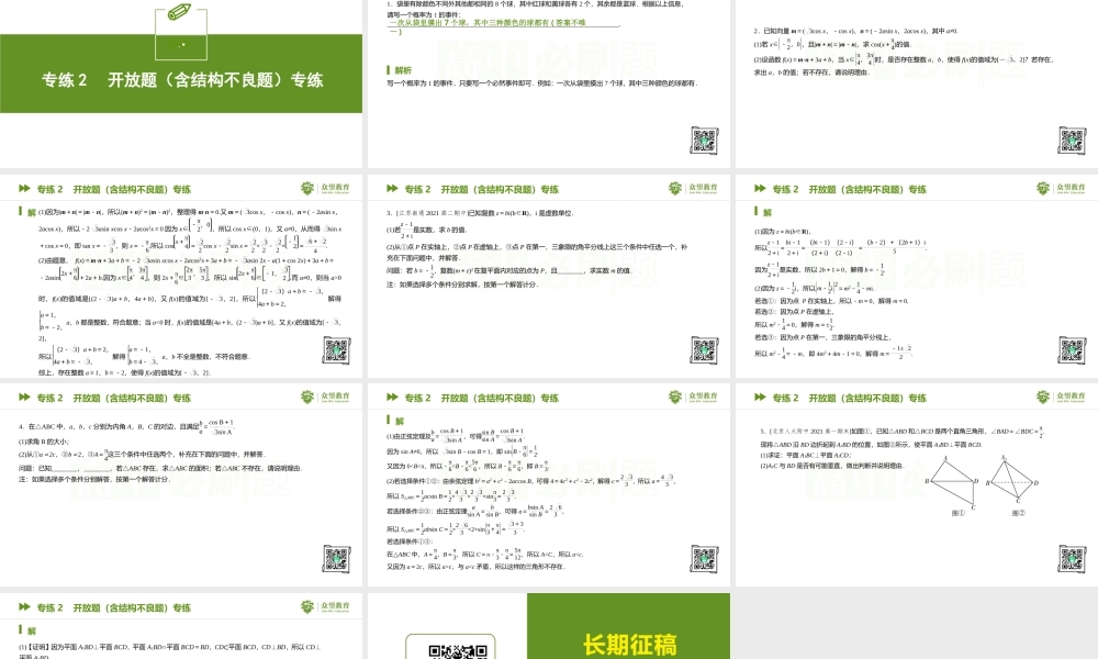 专练2 开放题专练.pptx