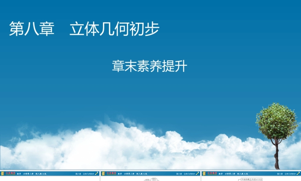 章末素养提升8.pptx