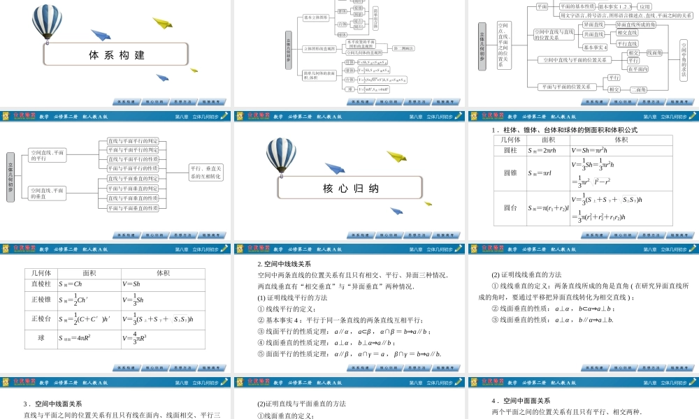 章末素养提升8.pptx