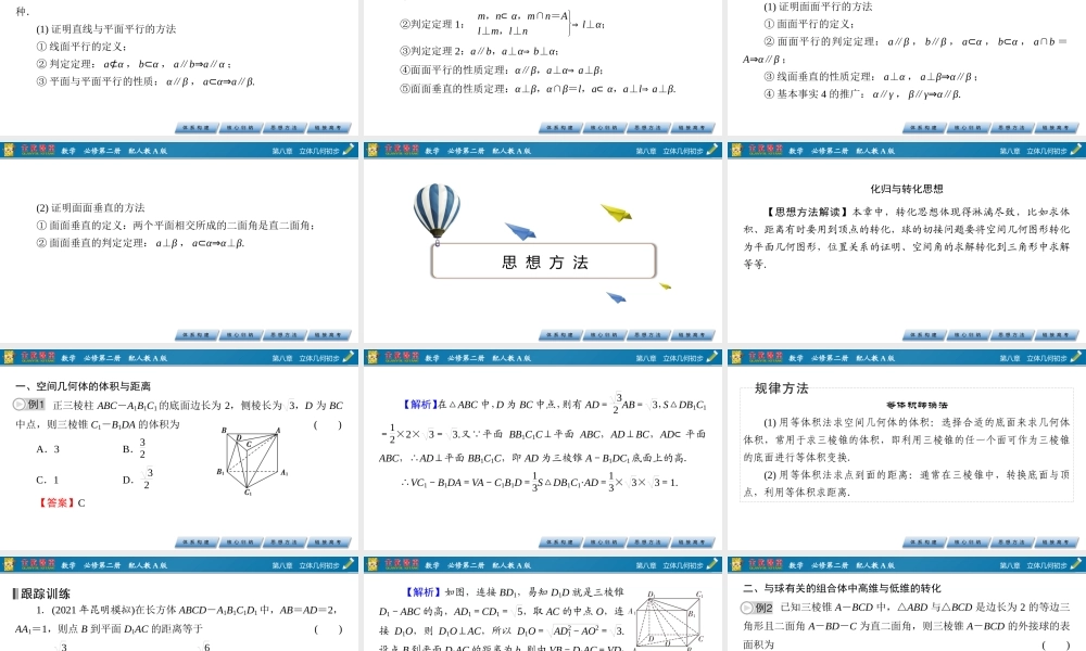 章末素养提升8.pptx