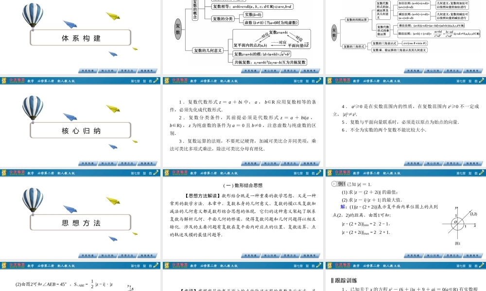 章末素养提升7(2).pptx