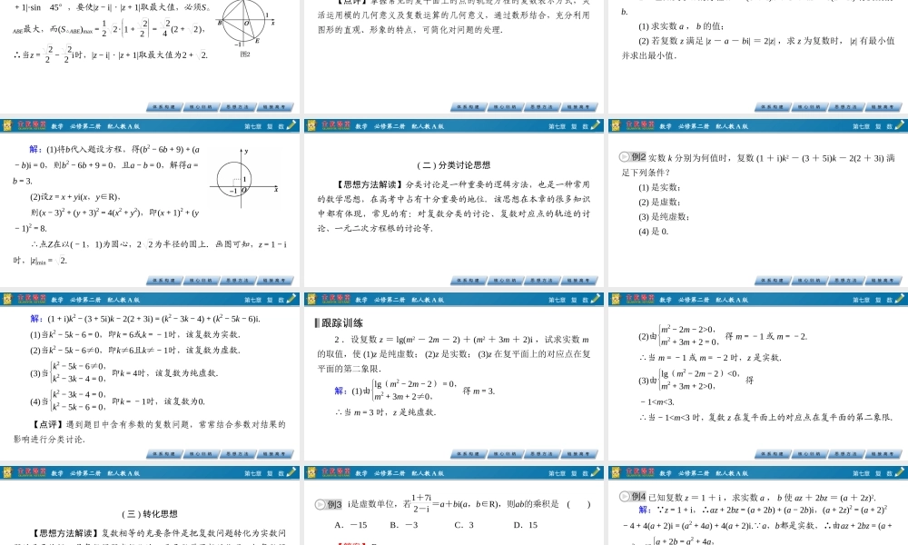 章末素养提升7(2).pptx
