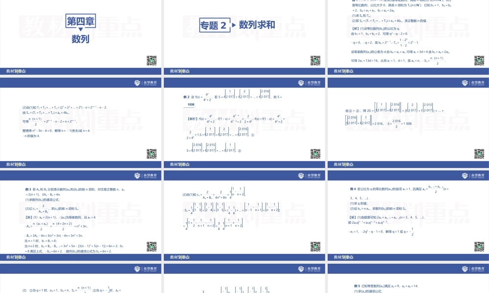 专题2 数列求和(1).pptx