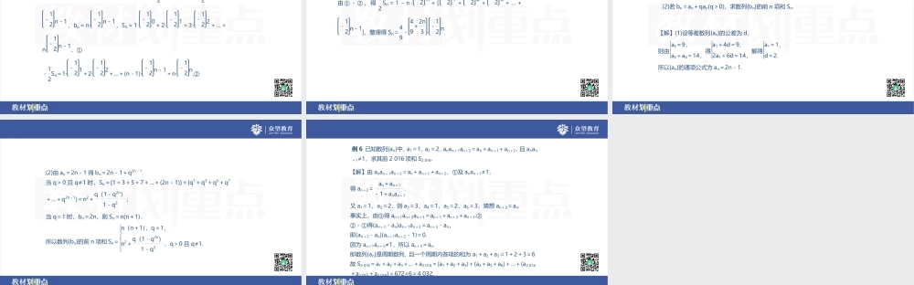 专题2 数列求和(1).pptx