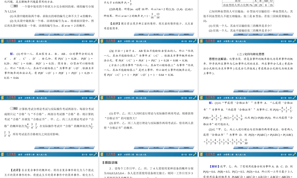 章末素养提升10(1).pptx