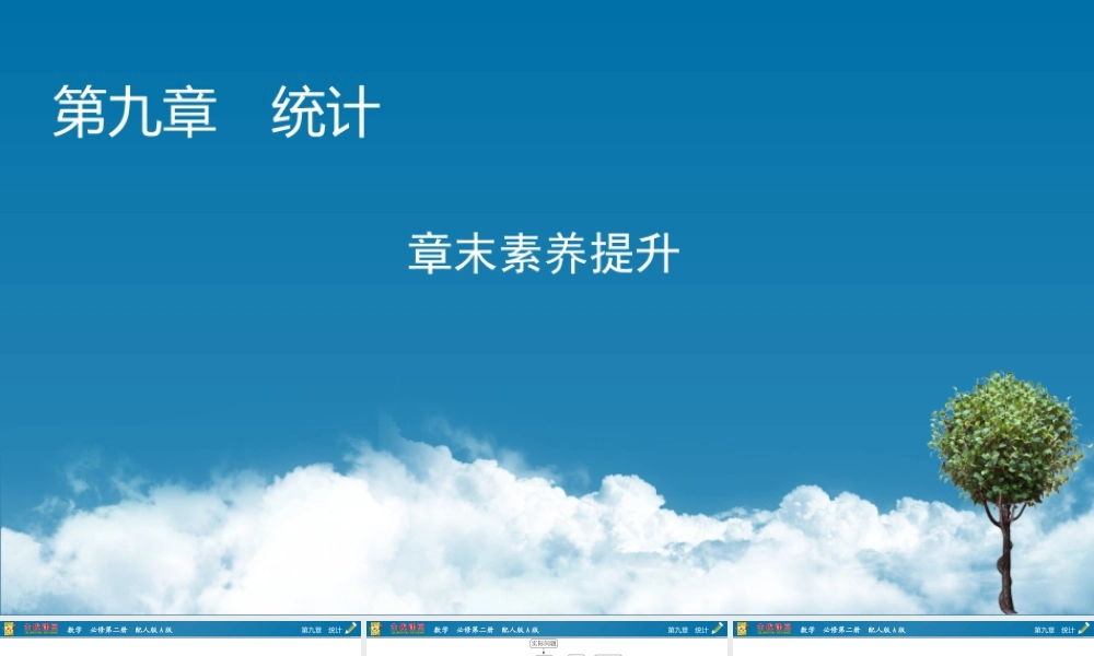 章末素养提升9.pptx