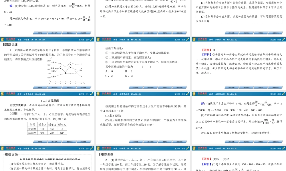 章末素养提升9.pptx