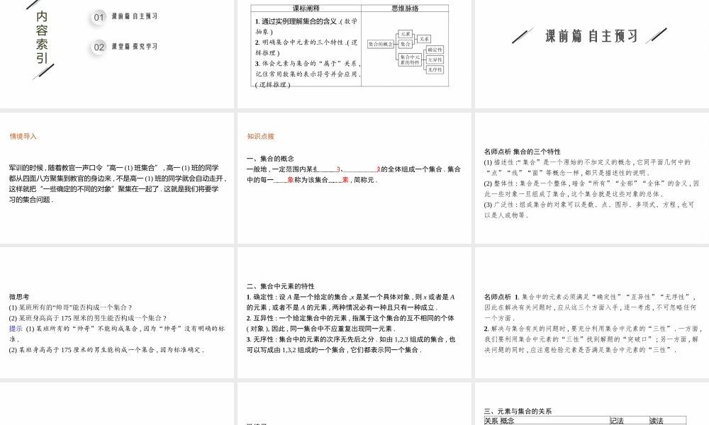 1.1　第1课时　集合的概念.pptx