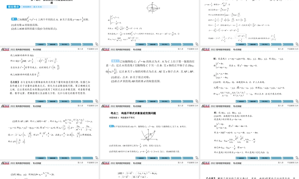 专题突破五.pptx