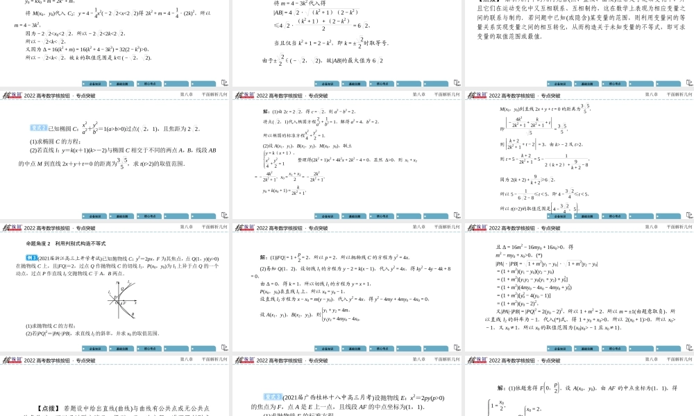 专题突破五.pptx