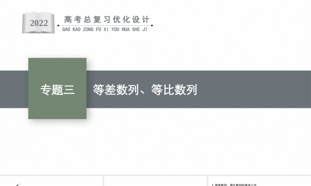 专题三　数列.pptx