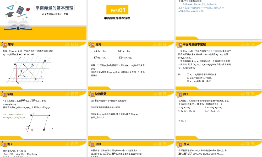01—平面向量的基本定理.pptx