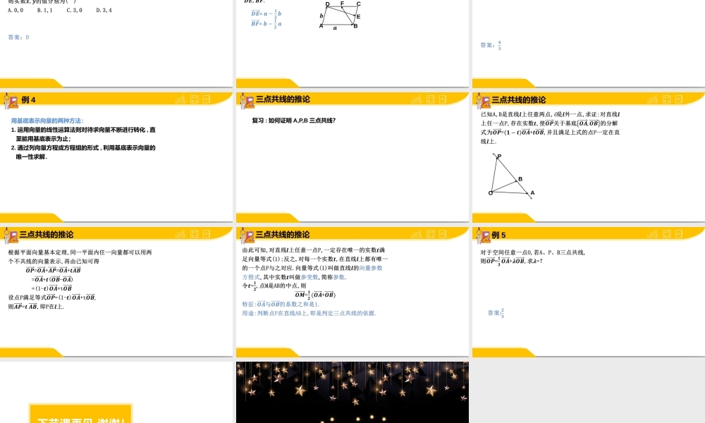 01—平面向量的基本定理.pptx