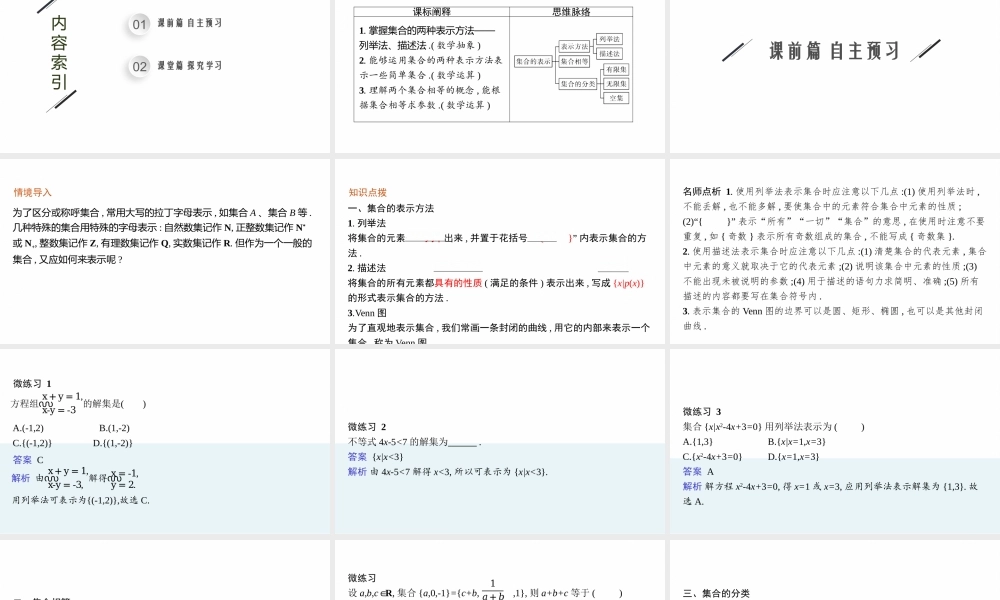 1.1　第2课时　集合的表示.pptx