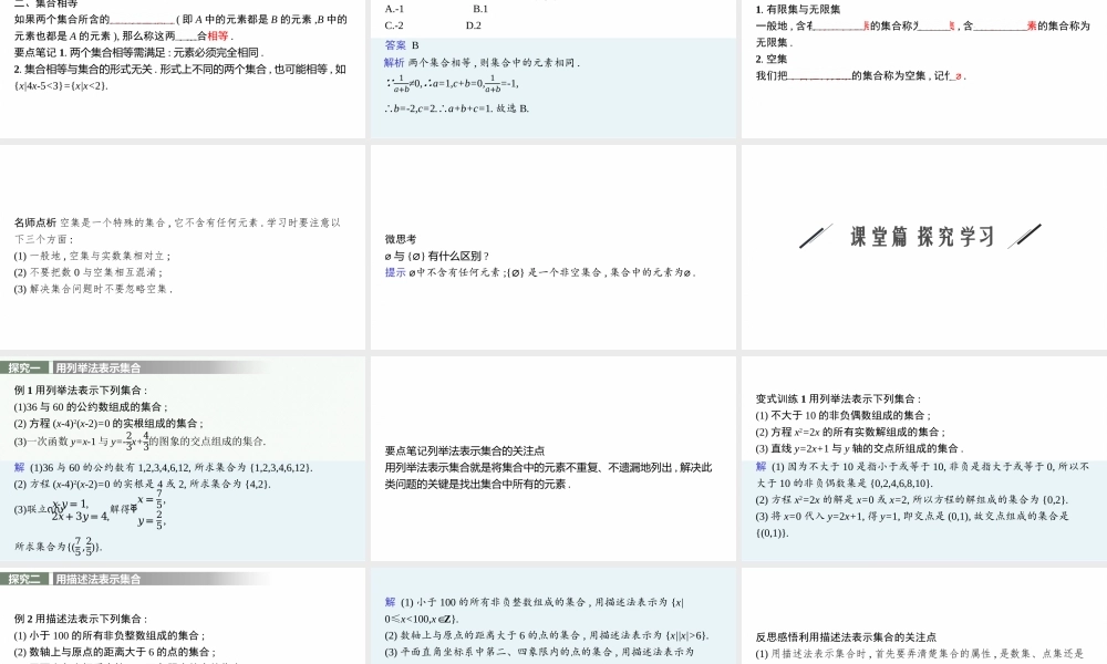 1.1　第2课时　集合的表示.pptx
