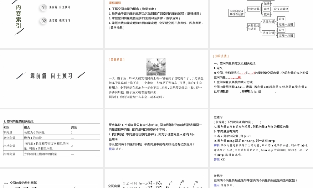 1.1.1　空间向量及其线性运算.pptx