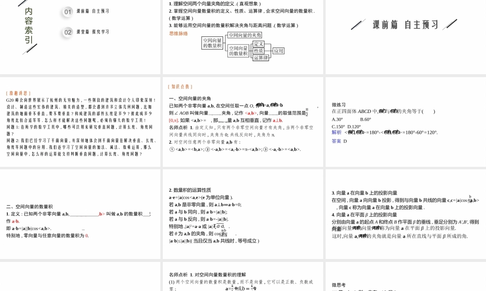 1.1.2　空间向量的数量积运算.pptx