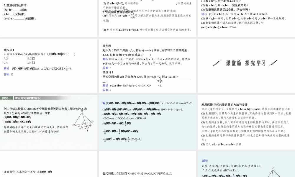 1.1.2　空间向量的数量积运算.pptx