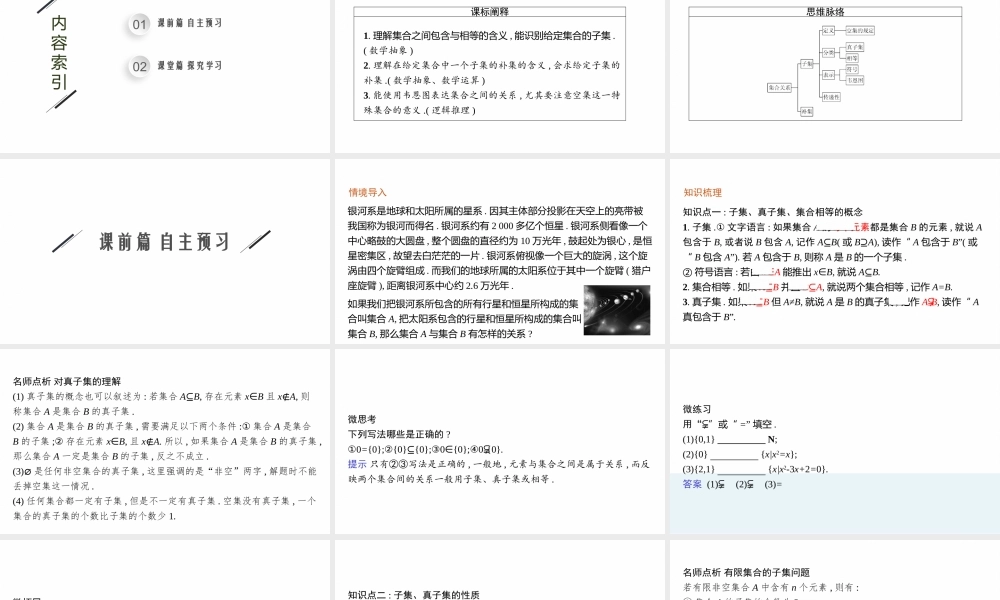 1.1.2　子集和补集.pptx