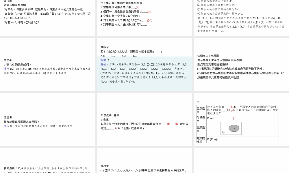 1.1.2　子集和补集.pptx