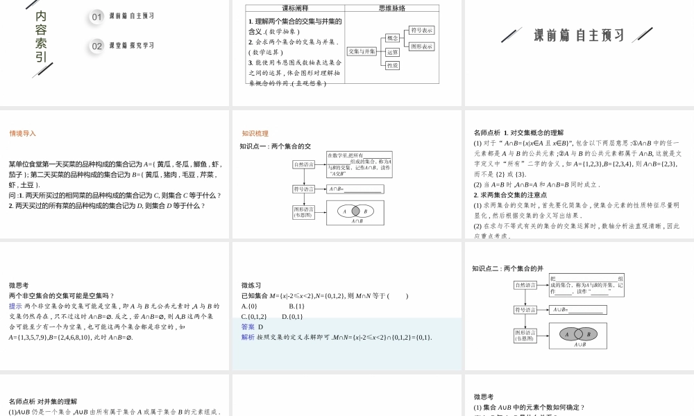 1.1.3　集合的交与并.pptx