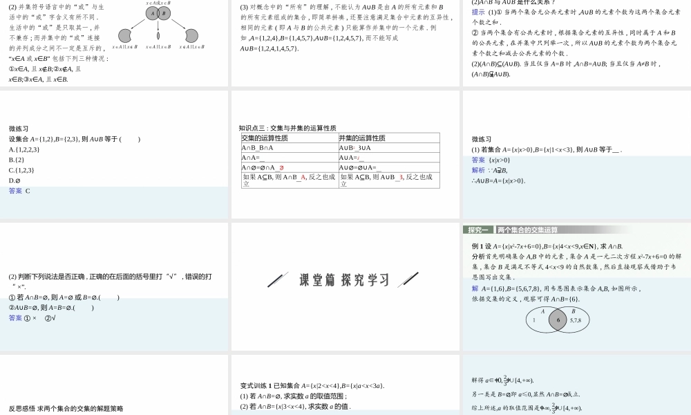 1.1.3　集合的交与并.pptx