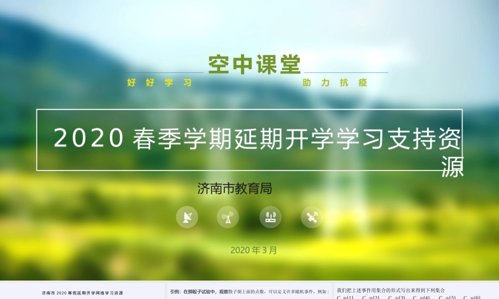 （高一数学）白爱民 第十章第2节事件的关系和运算.pptx.pptx