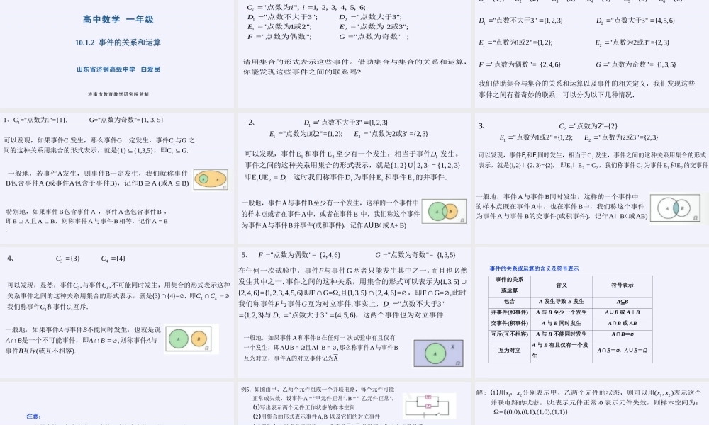（高一数学）白爱民 第十章第2节事件的关系和运算.pptx.pptx