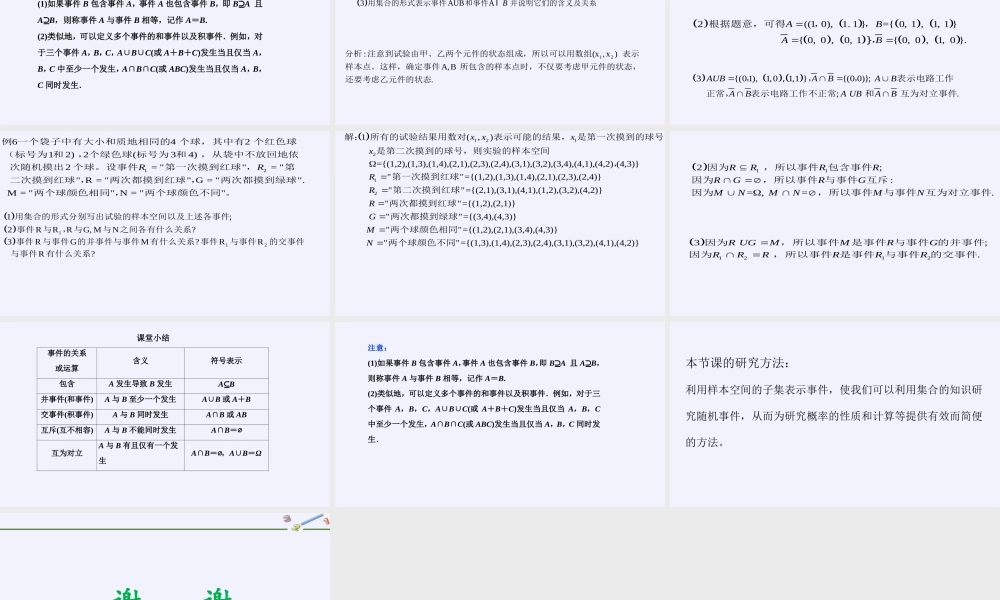 （高一数学）白爱民 第十章第2节事件的关系和运算.pptx.pptx
