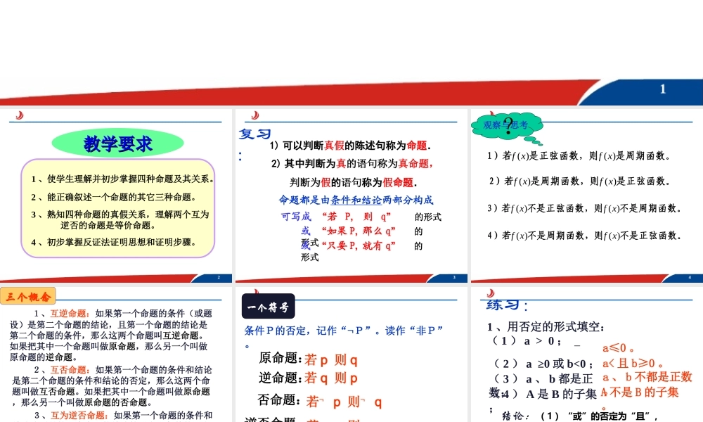 1.1.2命题及其关系2(1).ppt
