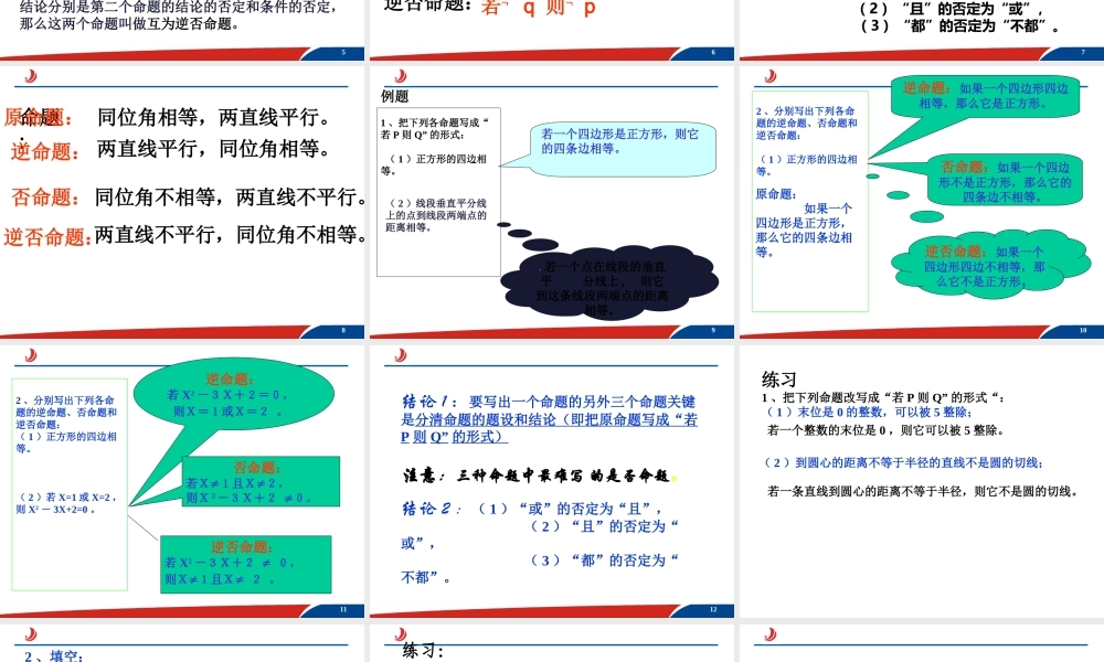 1.1.2命题及其关系2(1).ppt