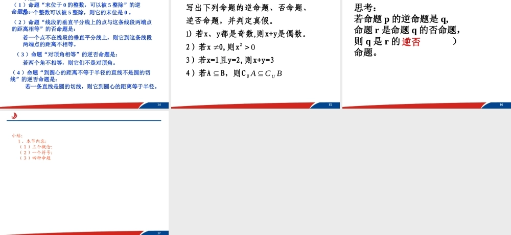 1.1.2命题及其关系2(1).ppt