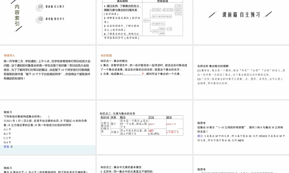 1.1.1　第1课时　集合与元素.pptx