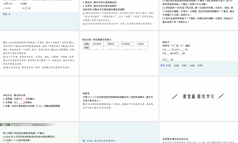 1.1.1　第1课时　集合与元素.pptx