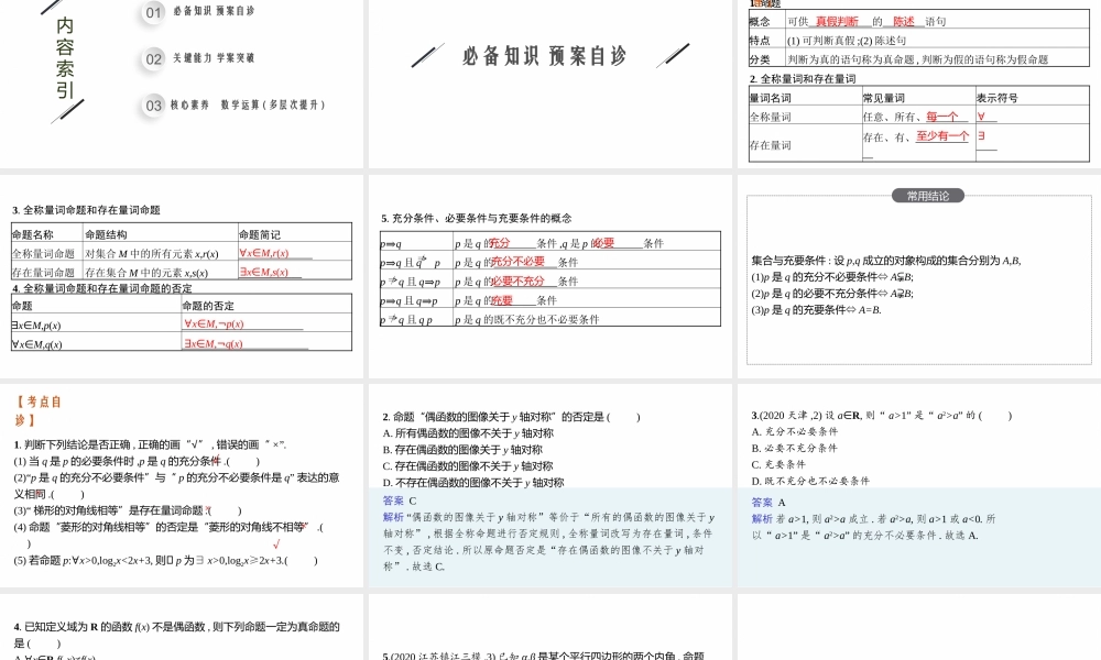 1.2　常用逻辑用语.pptx