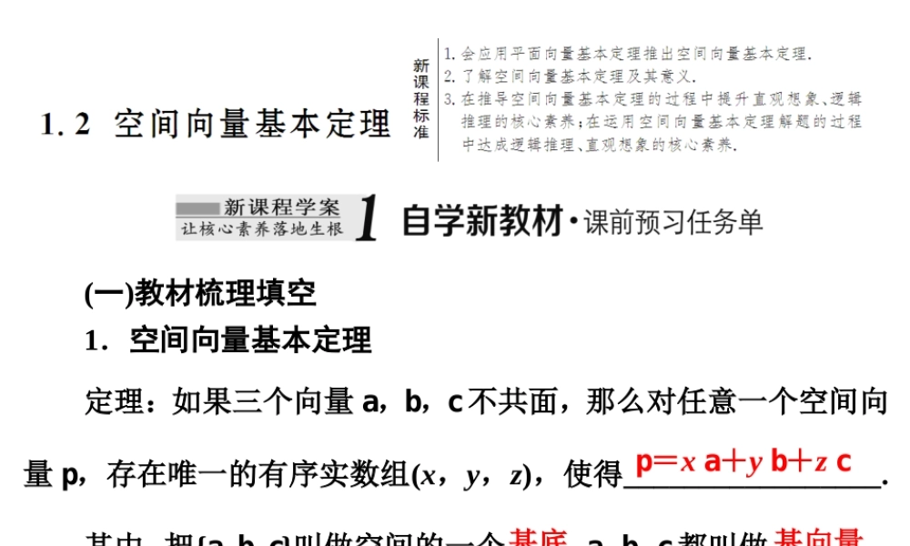 1.2空间向量基本定理.ppt