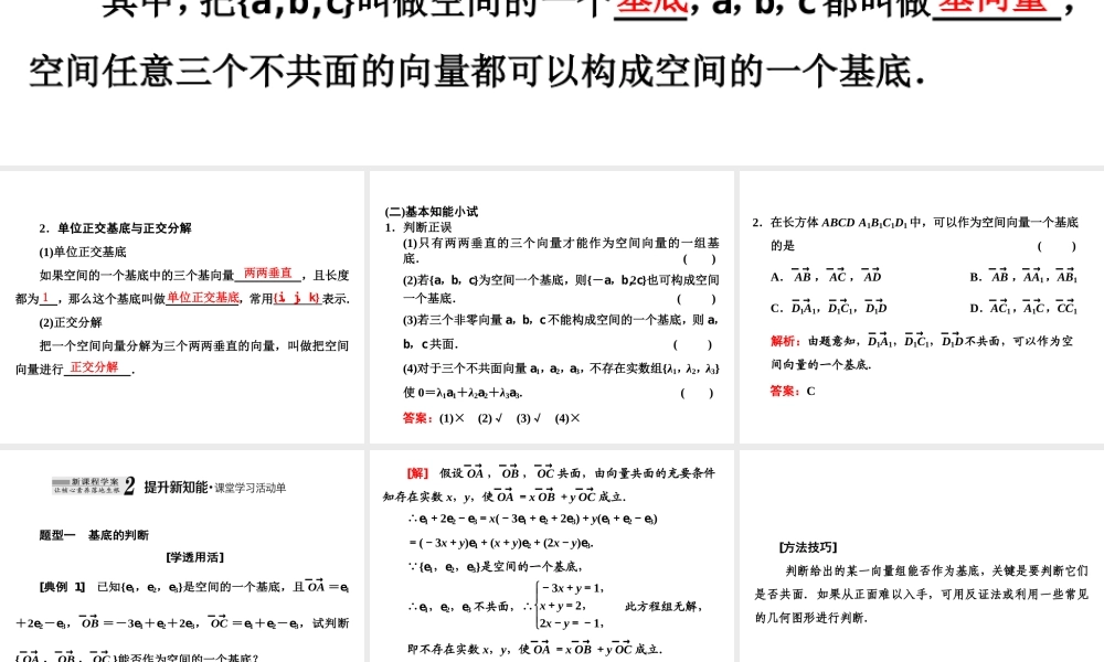 1.2空间向量基本定理.ppt