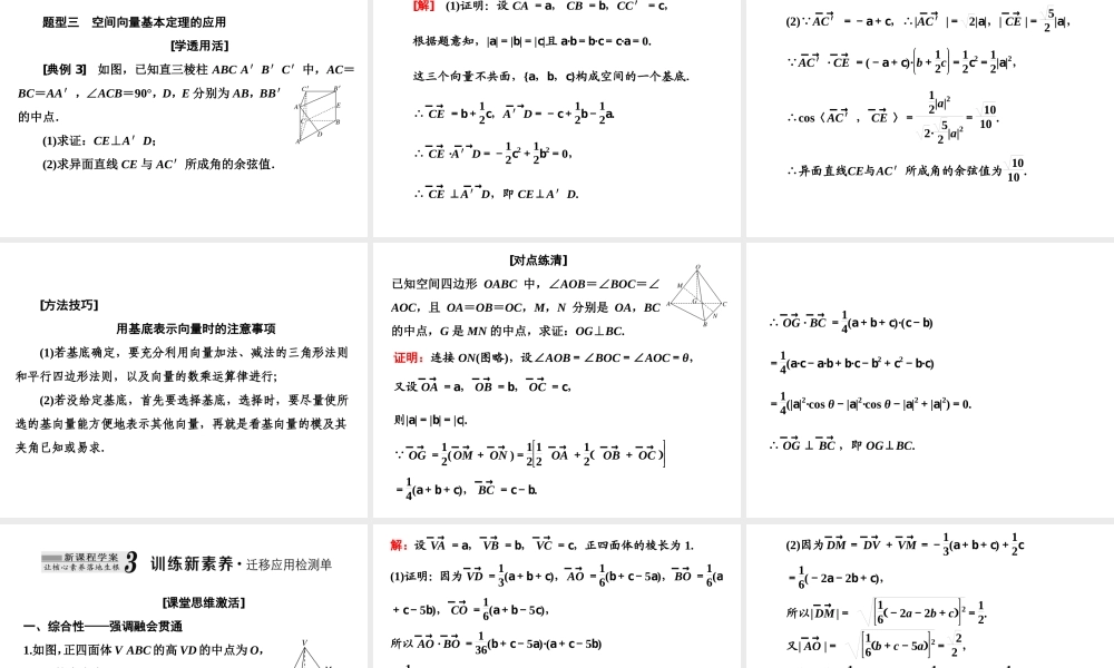 1.2空间向量基本定理.ppt