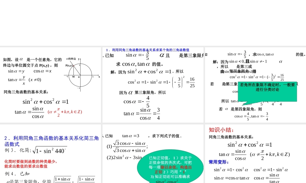 1.2.2同角三角函数关系(1).ppt