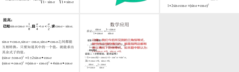 1.2.2同角三角函数关系(1).ppt