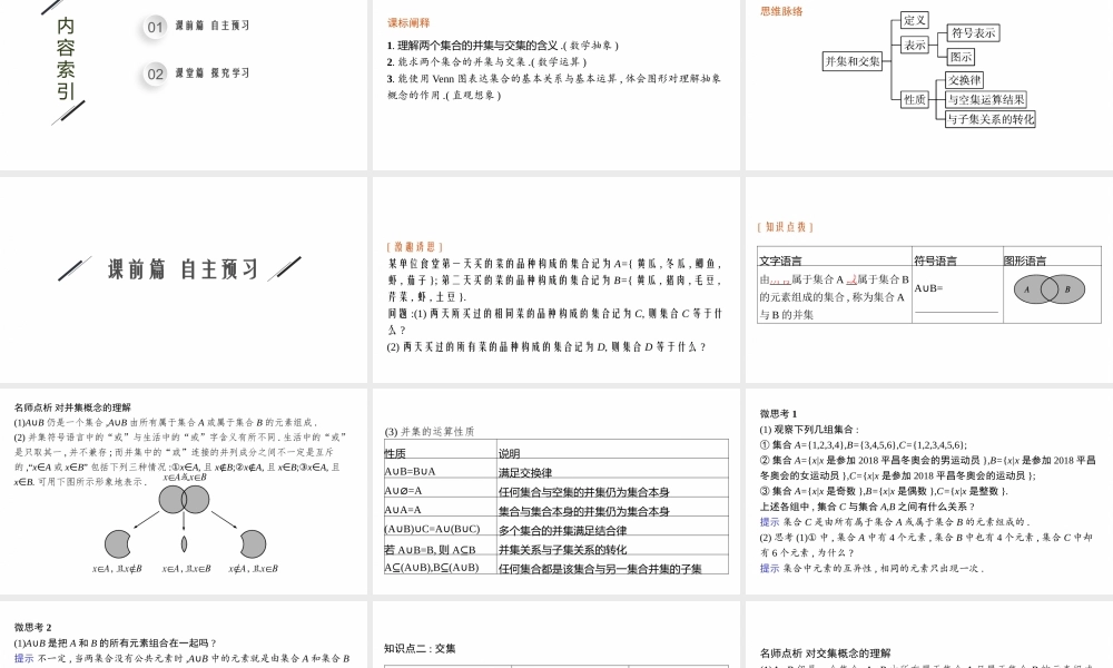 1.3　第1课时　并集和交集.pptx