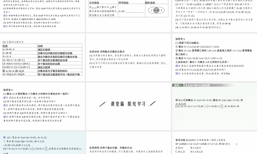 1.3　第1课时　并集和交集.pptx