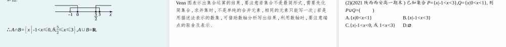 1.3　第1课时　并集和交集.pptx