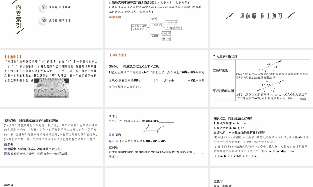 1.2.1　向量的加法.pptx